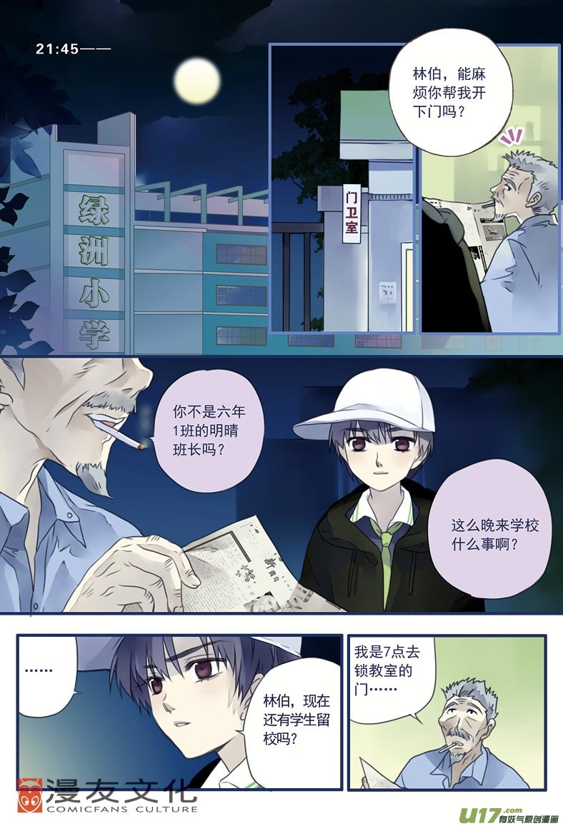 蓝翅漫画,第8话 话家012图