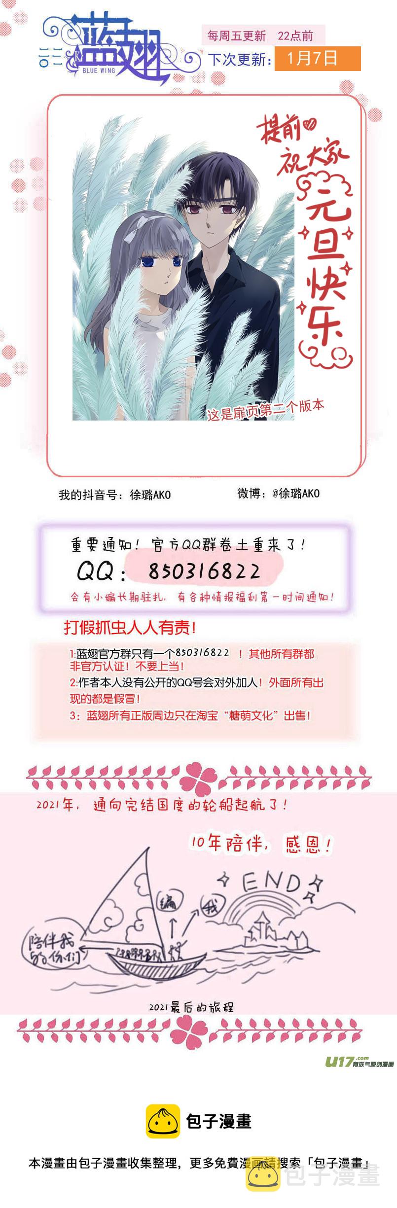 蓝翅漫画,第141回 追影021图