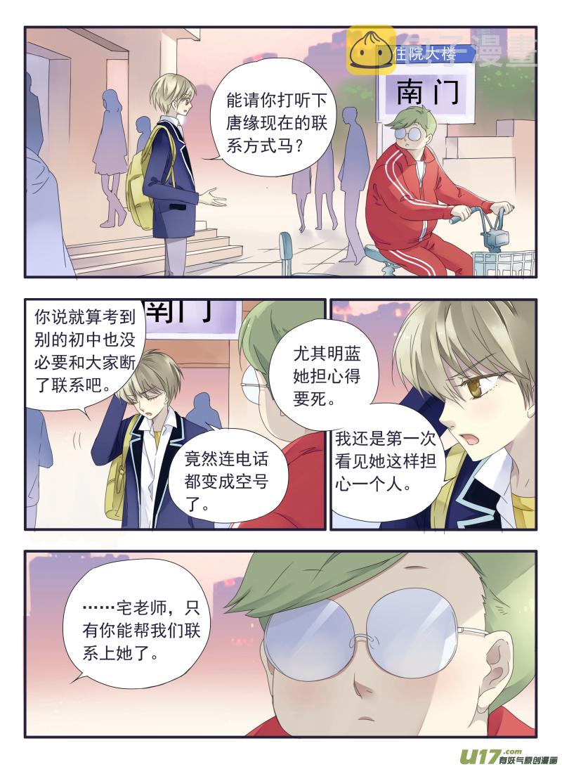 蓝翅免费版在哪里看漫画,第33话 约定012图