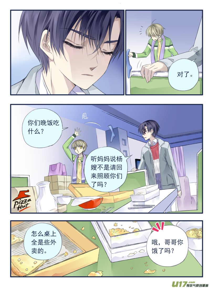 蓝翅漫画下拉免费漫画,第35话 重聚012图