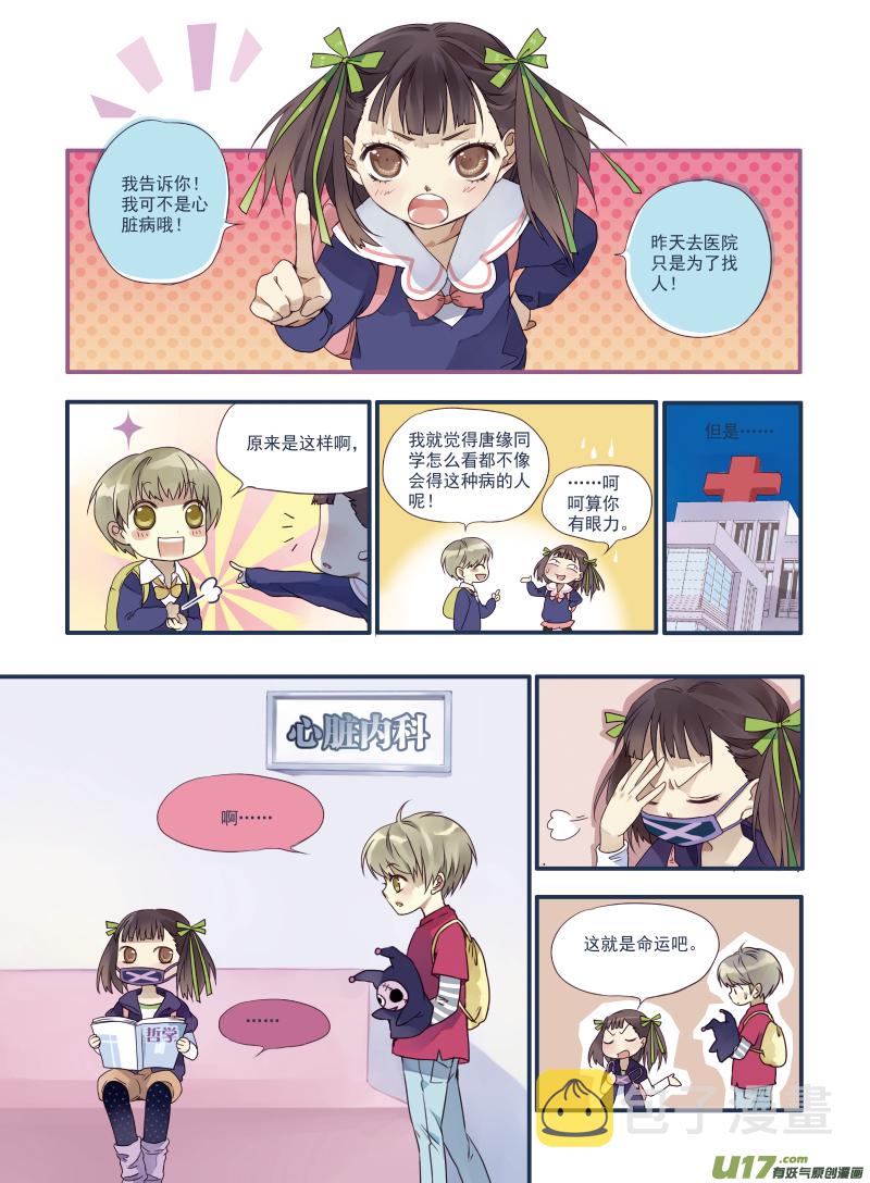 蓝翅漫画,番外静缘-比痛更痛12图