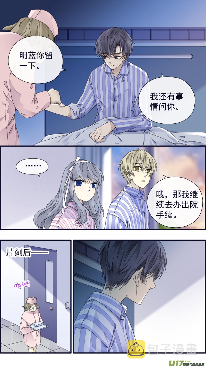 蓝翅漫画完整版免费奇妙漫画漫画,第89回圆谎031图