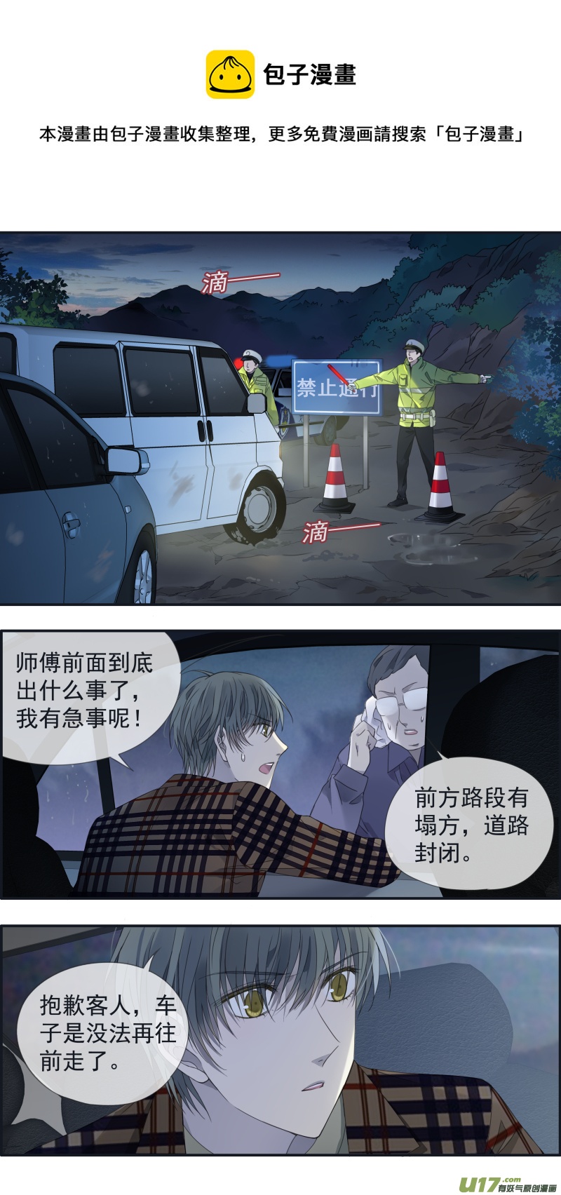 蓝翅漫画,第142回 疯子021图