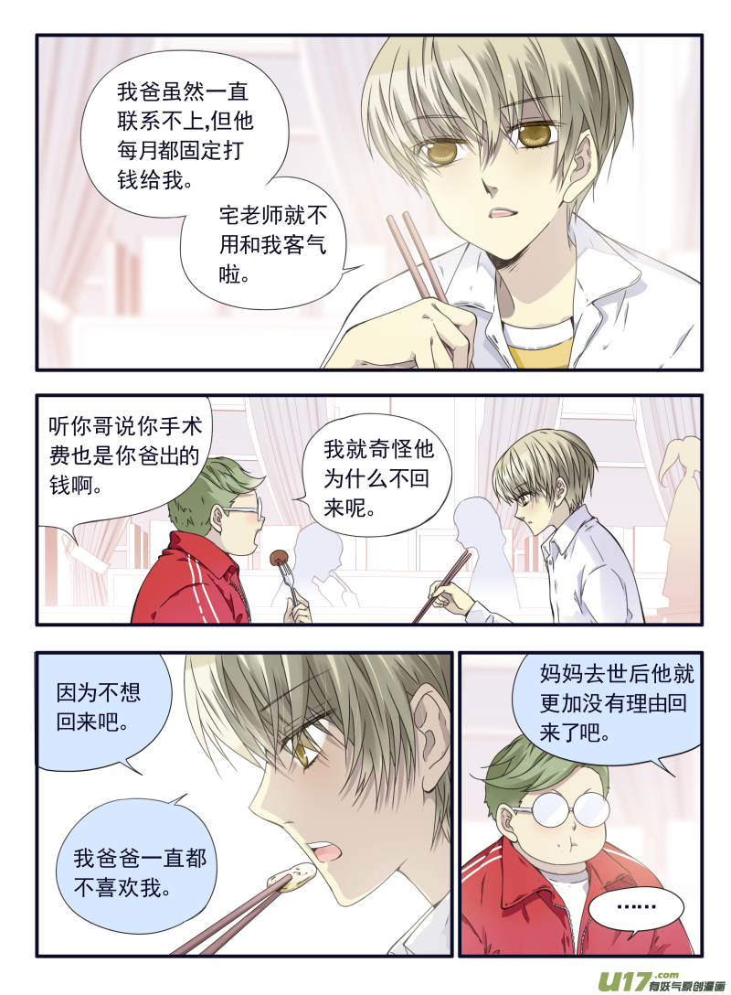 蓝翅漫画,第64话面试031图