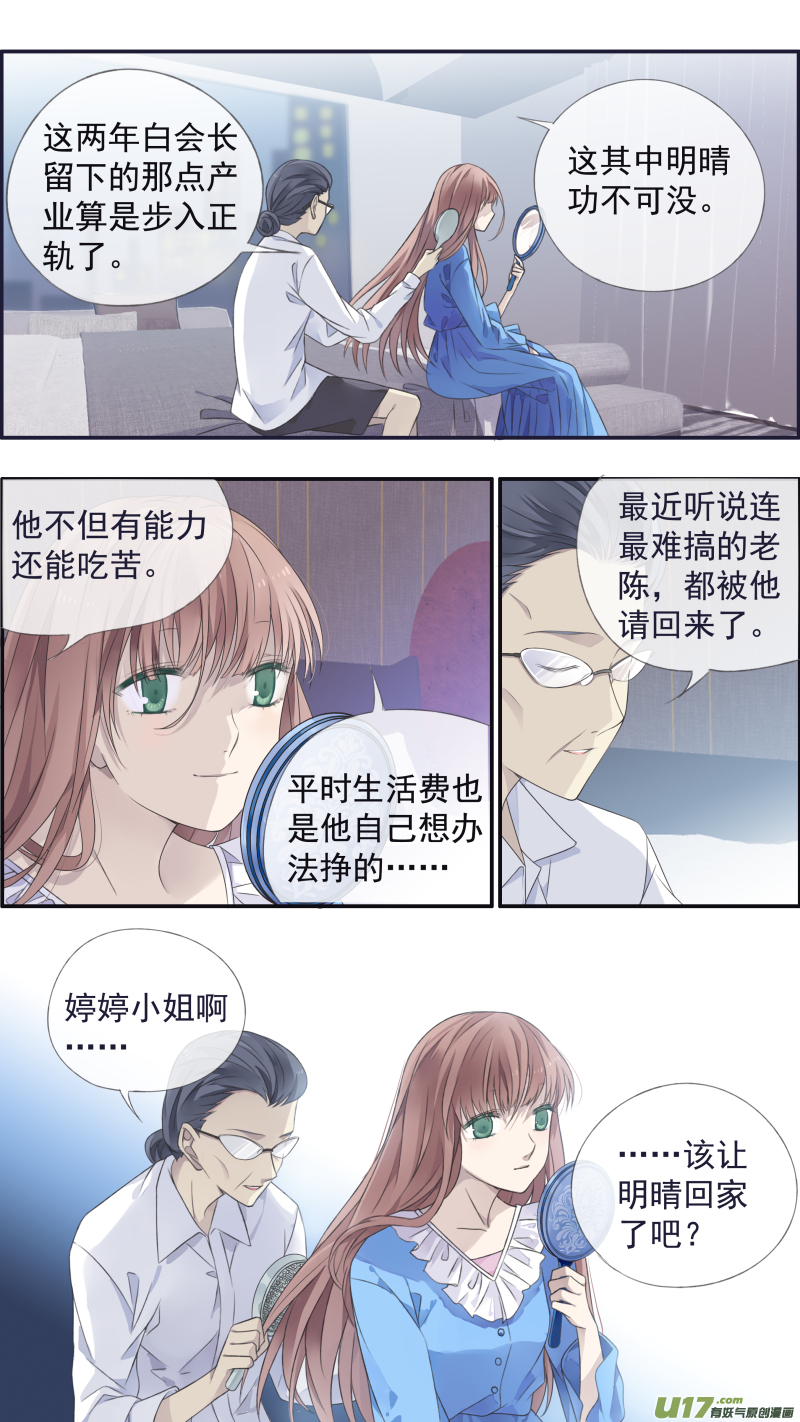 蓝翅漫画,第133回 唯一012图