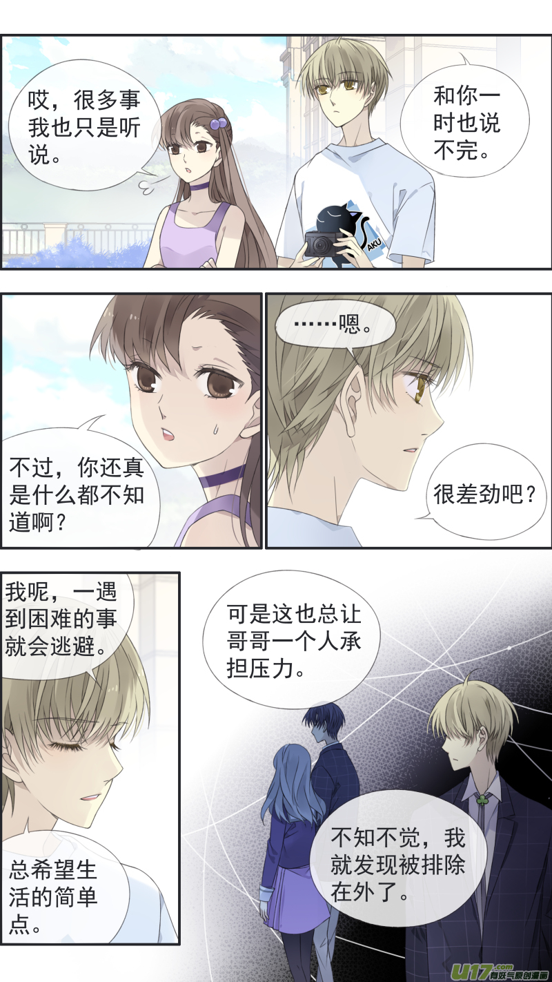 蓝翅漫画,第119回 看清012图