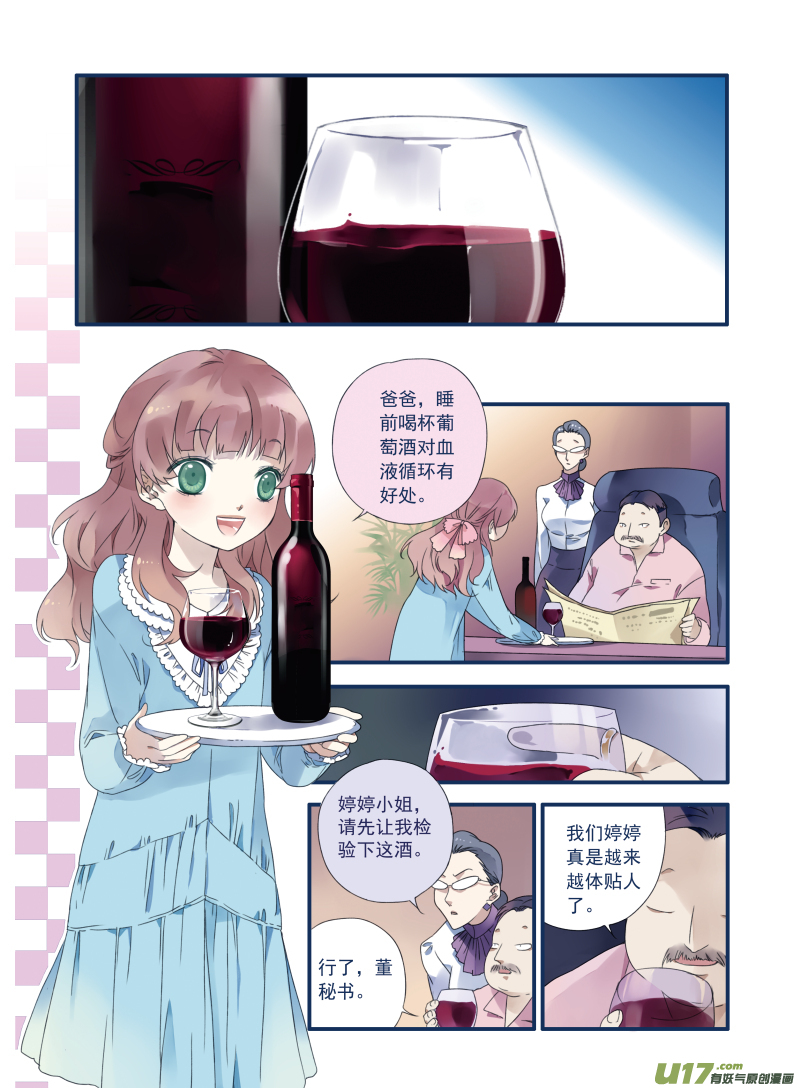 蓝翅动漫全集免费观看在线第二季漫画,第16话 阴谋012图