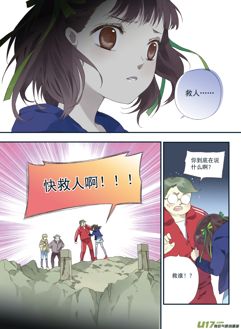 蓝翅漫画全集免费观看下拉式在线阅读漫画,第21话 救援022图