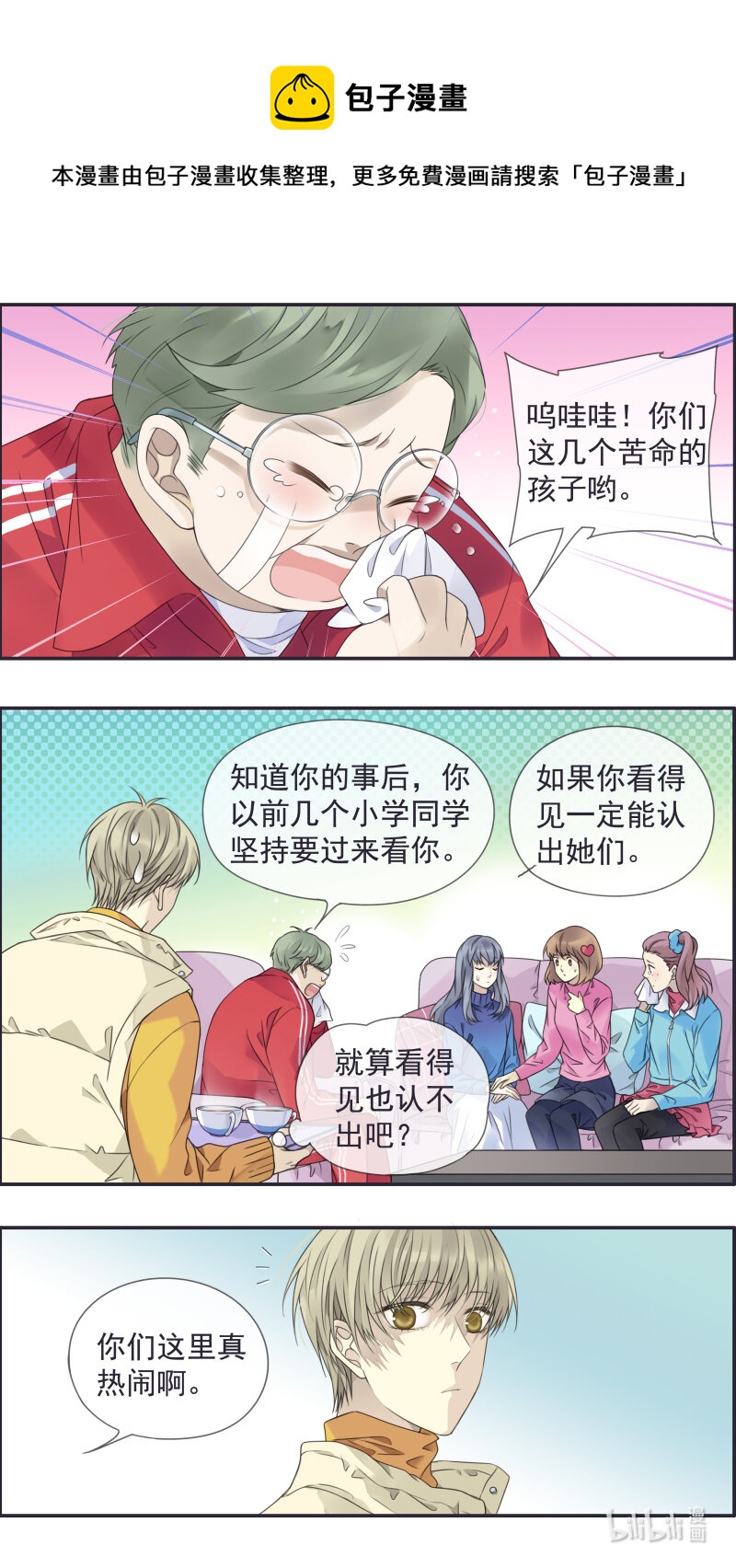 蓝翅漫画,第154话 相聚021图