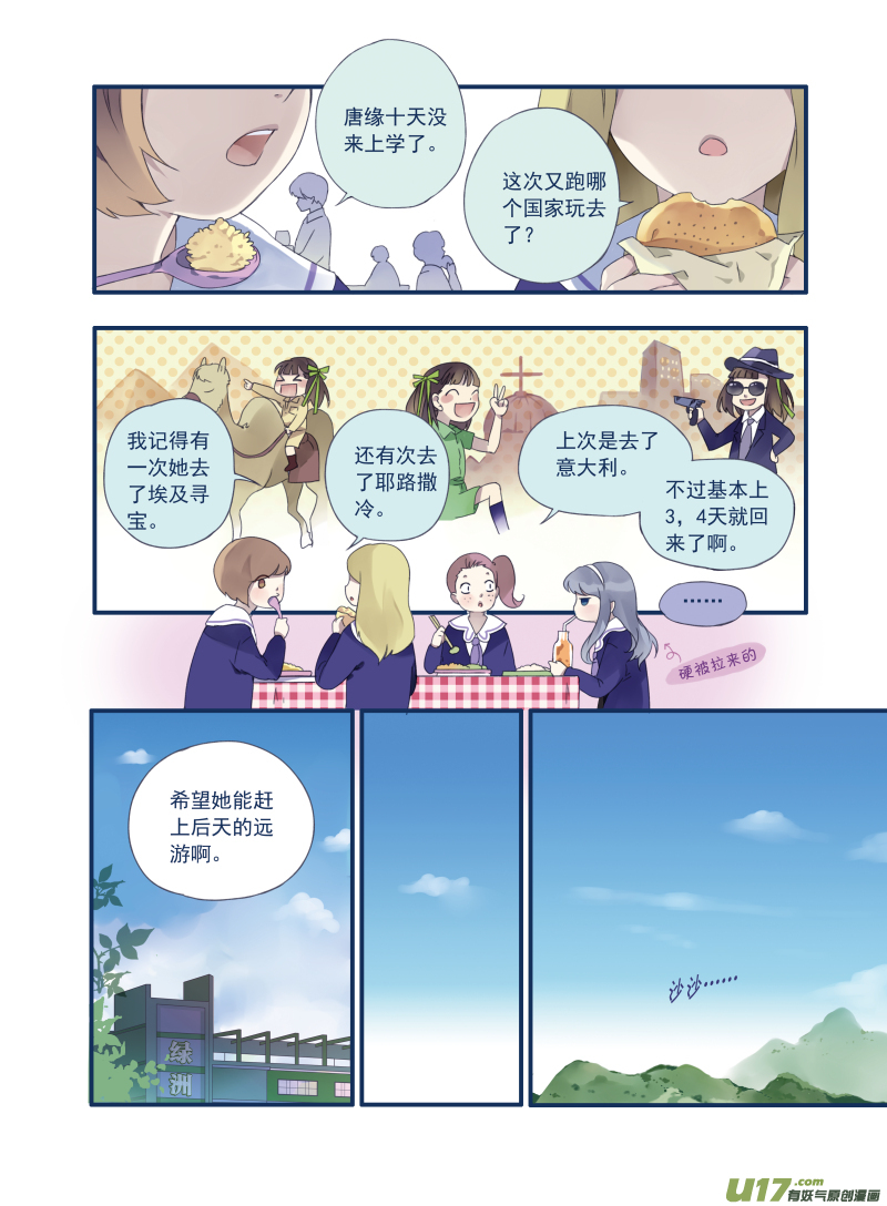 蓝翅动漫全季免费版漫画,第16话 阴谋022图