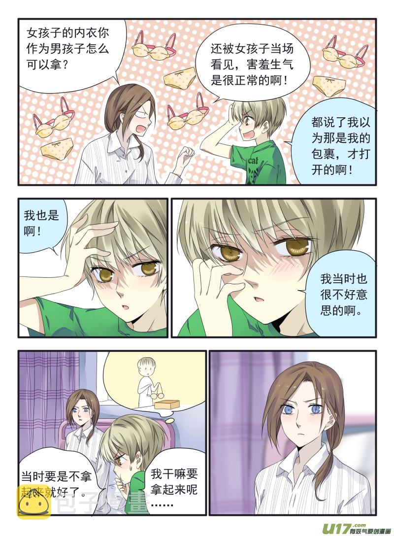 蓝翅朱利安漫画,柠檬剧场2-发育那点事（中）1图