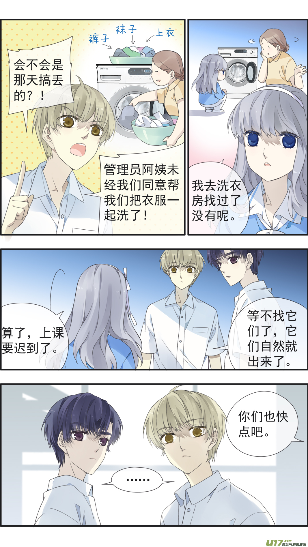 蓝翅漫画,第三部 恋爱篇 第114回 袜子012图