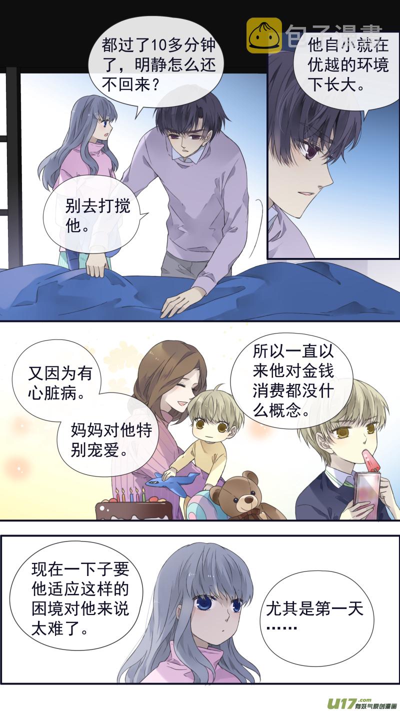 蓝翅免费版在哪里看漫画,第108回 婷婷2图