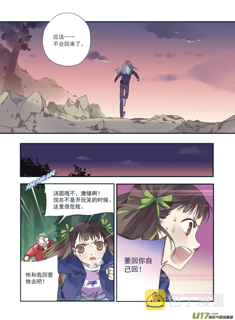 蓝翅漫画全集免费观看下拉式在线阅读漫画,第21话 救援012图