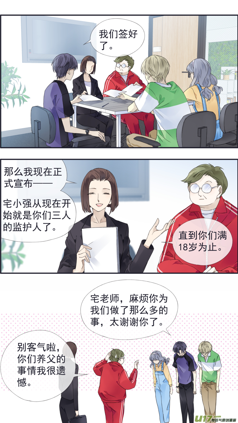 蓝翅30漫画,第三部 恋爱篇 第113回 恋爱011图