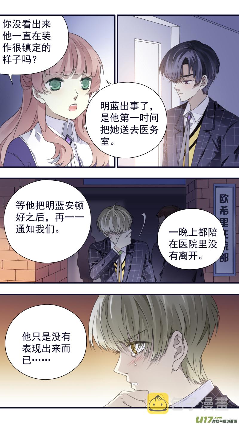 蓝翅漫画,第84话追寻012图