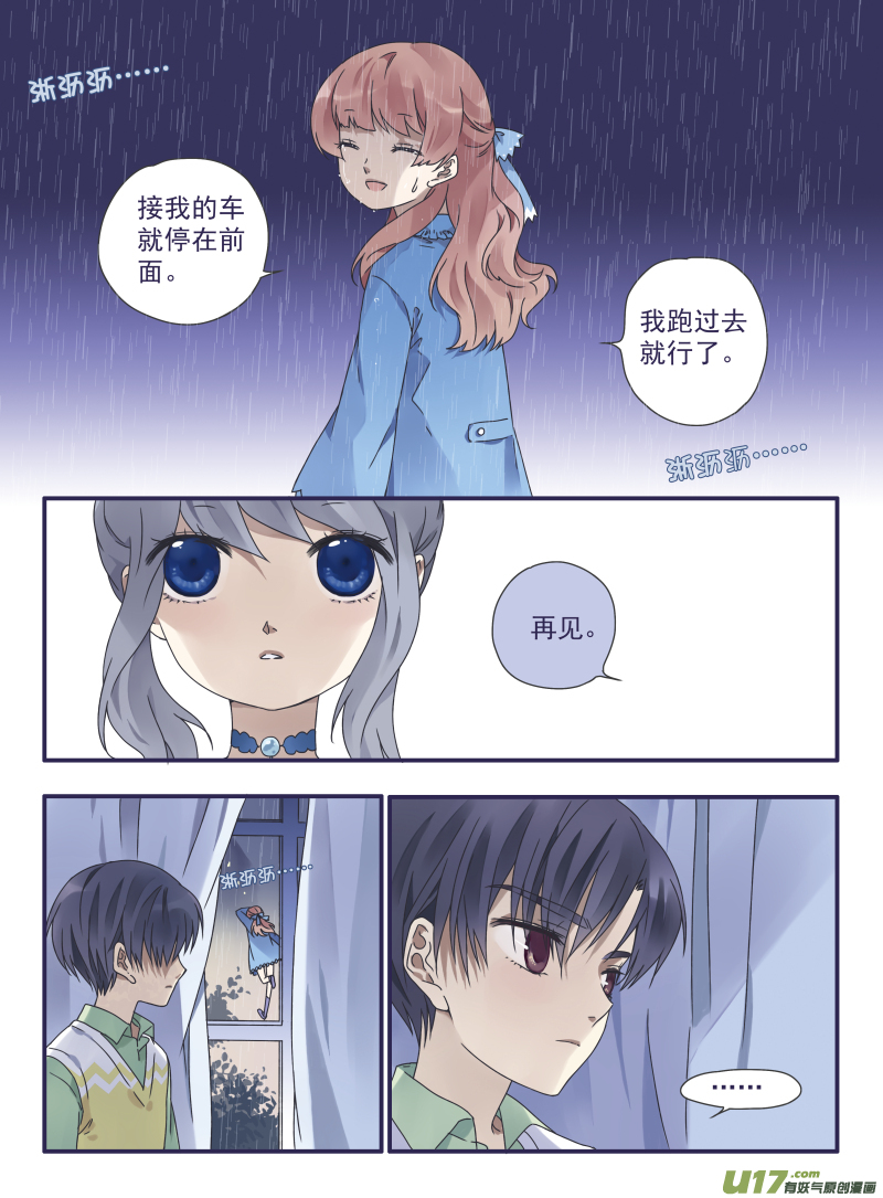 蓝翅漫画,第25话启程（中）031图