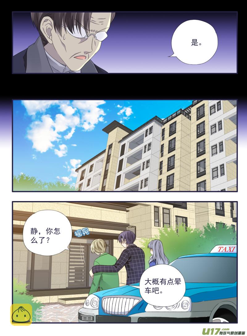 蓝翅免费漫画在线漫画,第49话 混乱041图