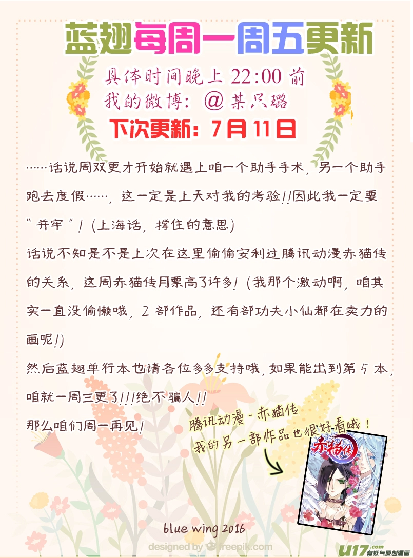 蓝翅漫画,第45话 扔掉032图