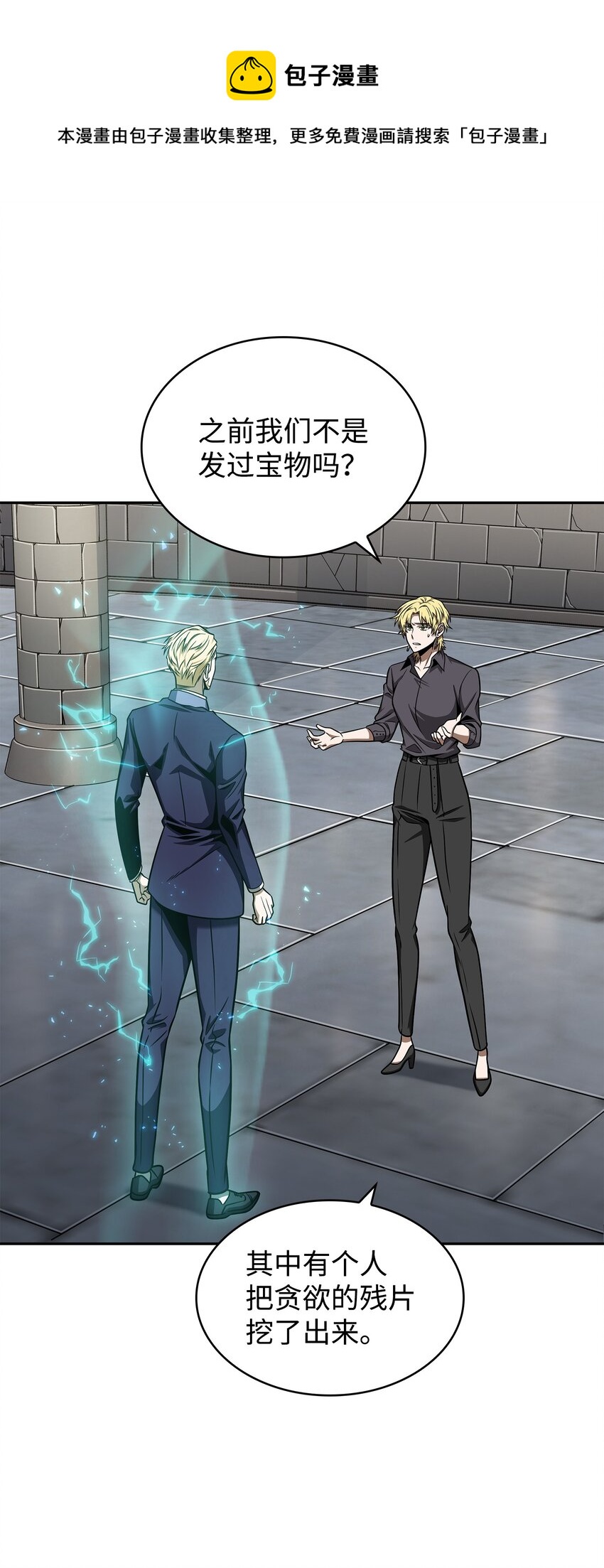 我独自盗墓漫画,282 贪欲出世1图