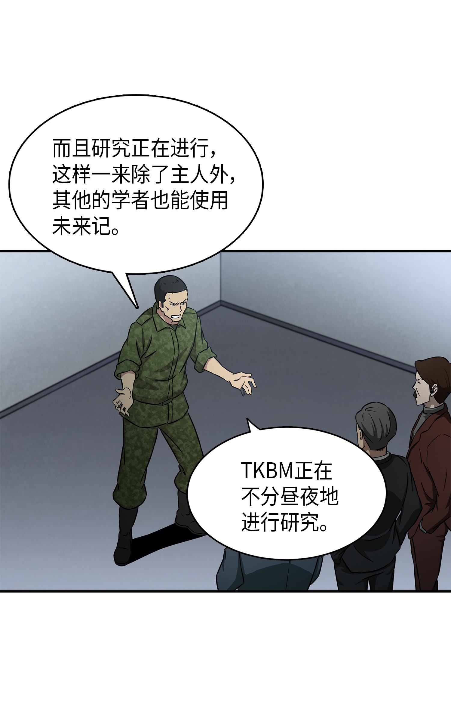 我独自盗墓漫画免费观看下拉式6漫画,022 成为眼中钉2图
