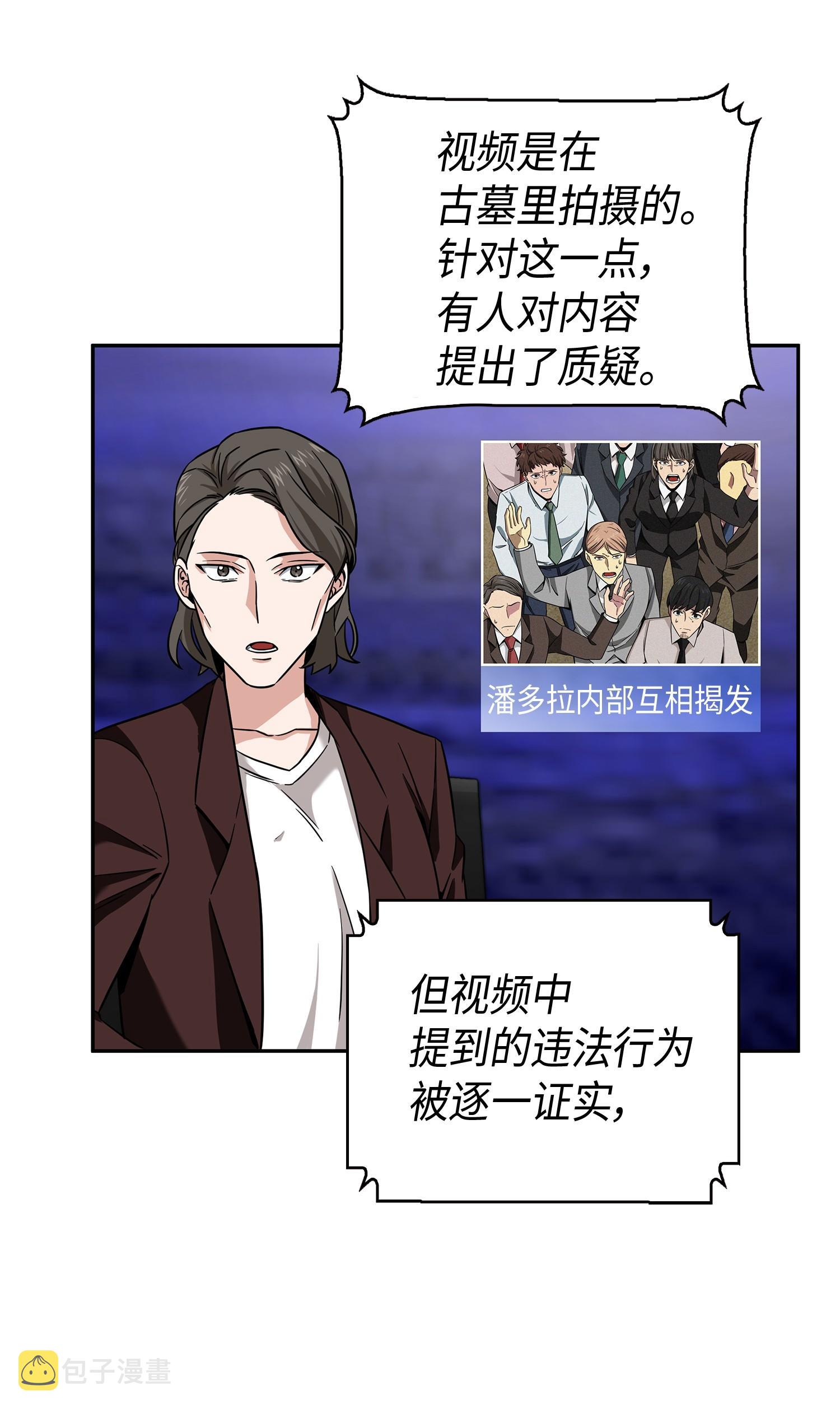 我独自盗墓漫画,101 放大内心的欲望2图