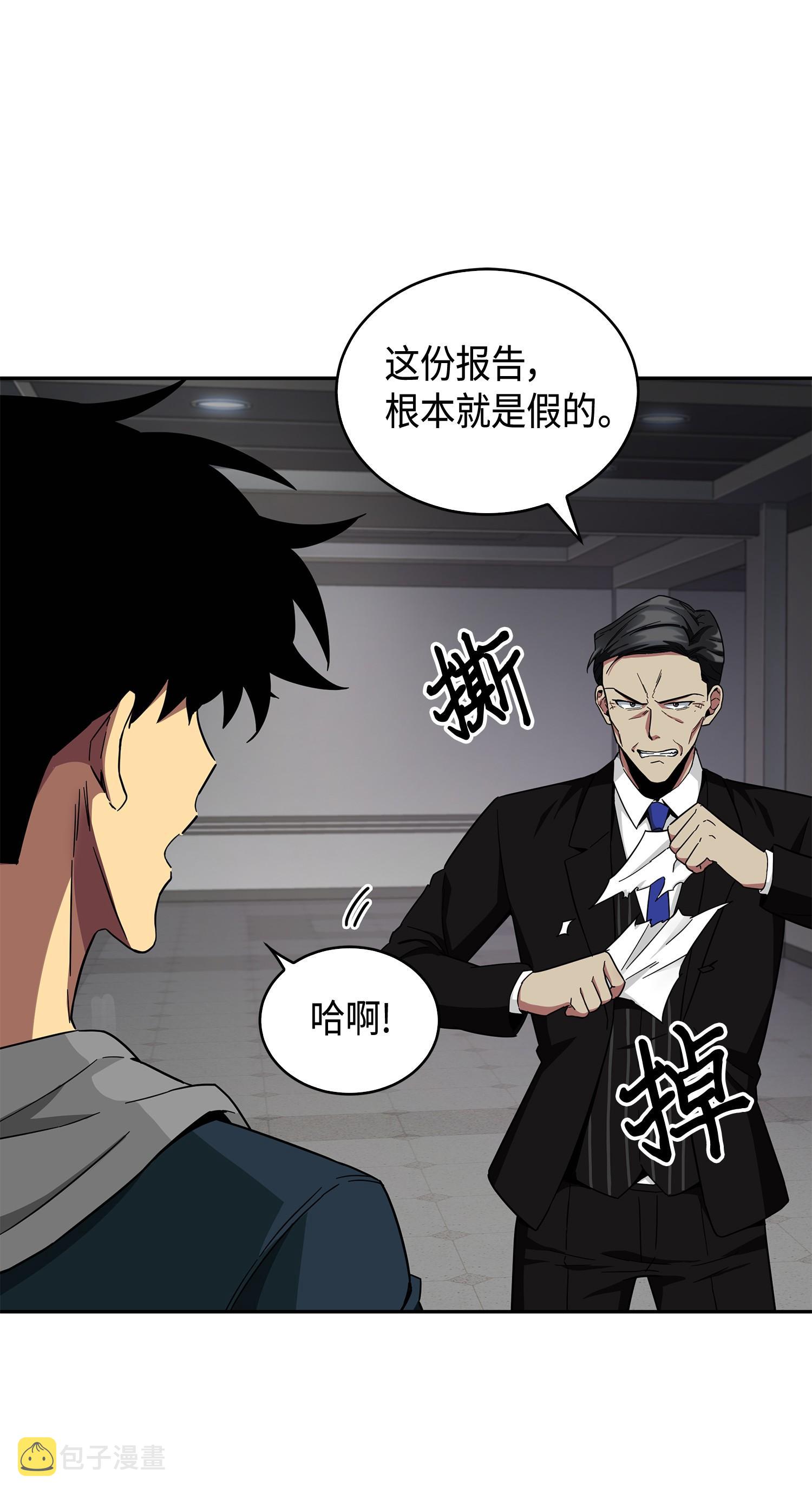我独自盗墓漫画,141 中途被劫2图