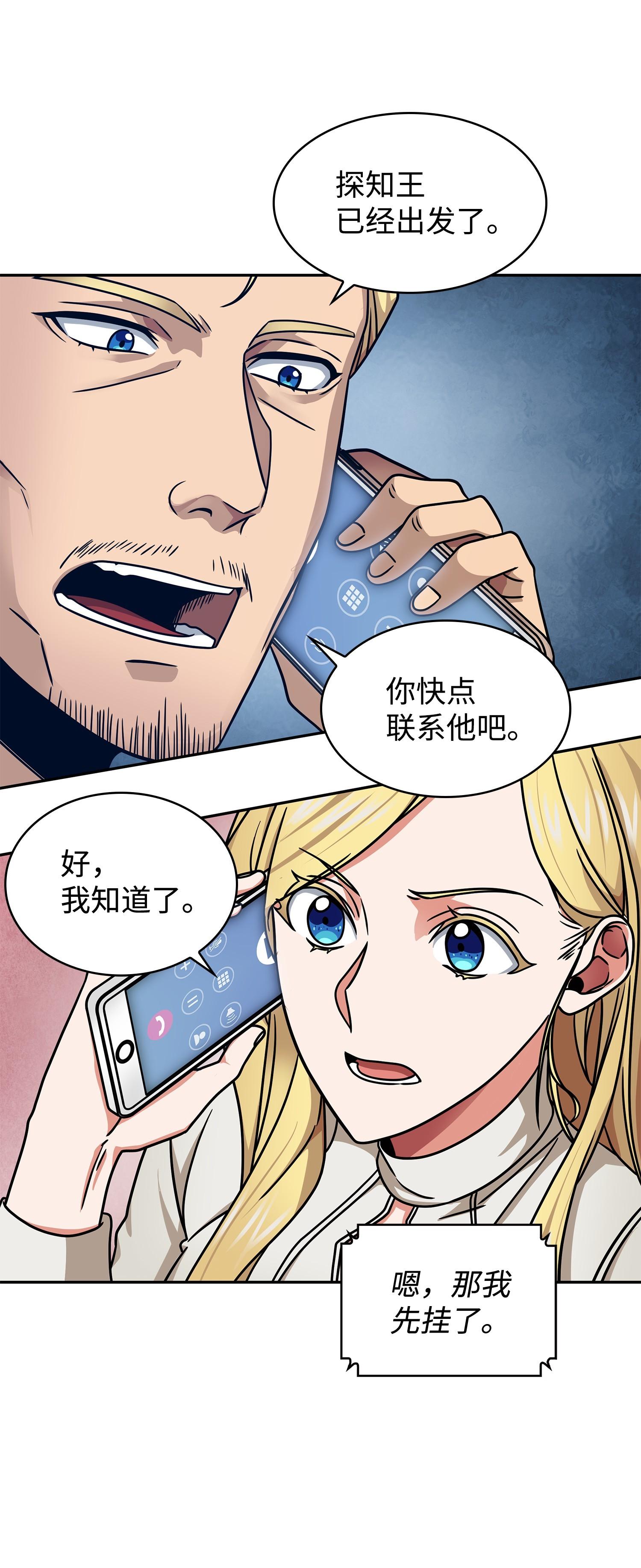 我独自盗墓漫画,189 无情嘲笑1图