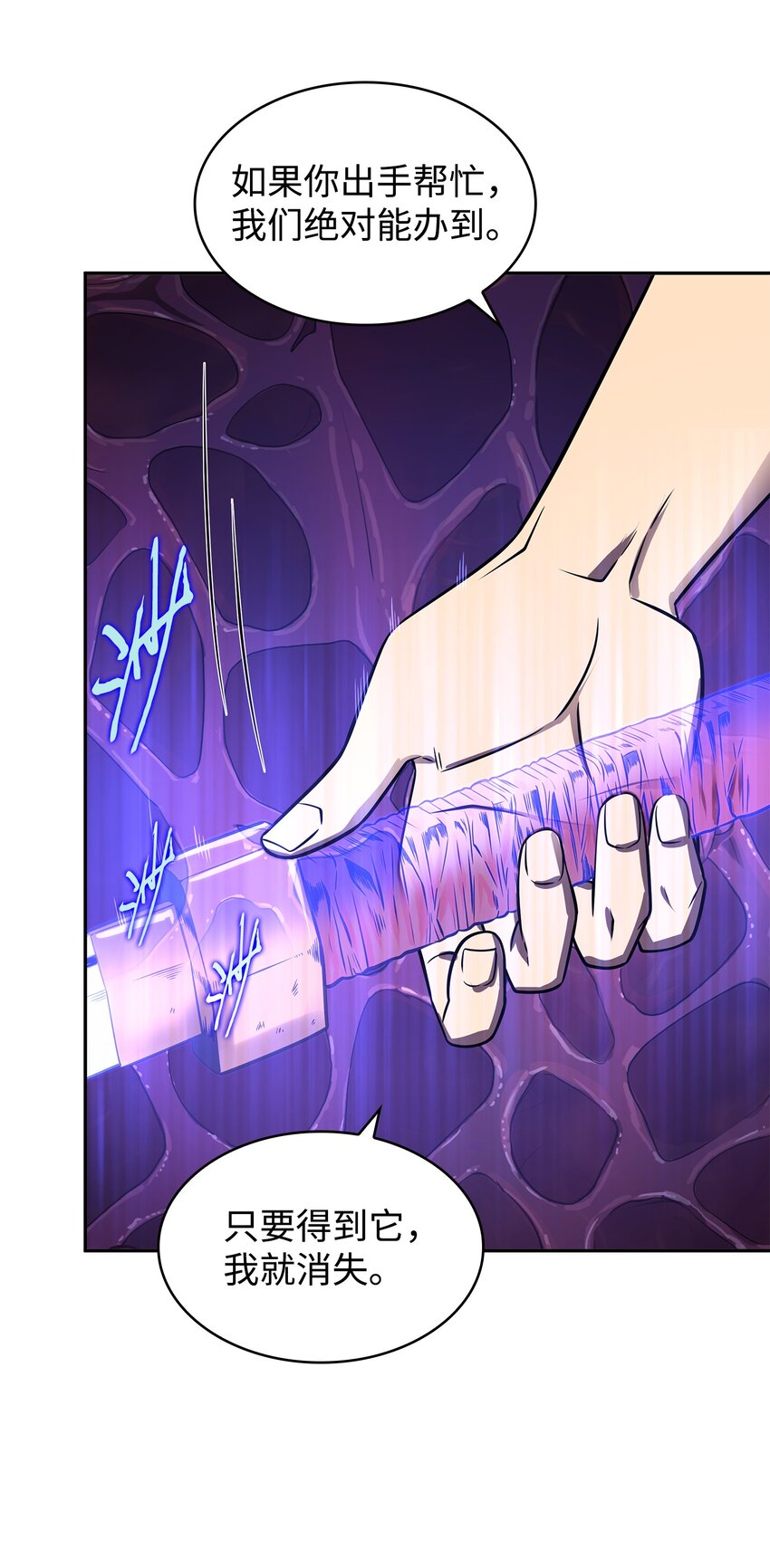 我独自盗墓7漫画,319 潘多拉的危机2图