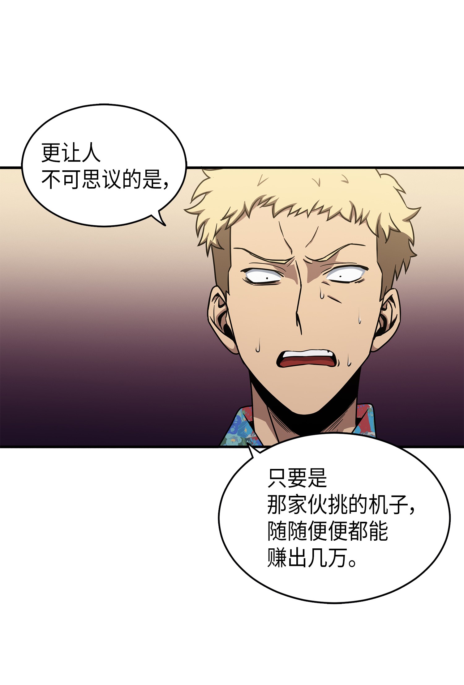 我独自盗墓7漫画,029 维加斯大鳄2图