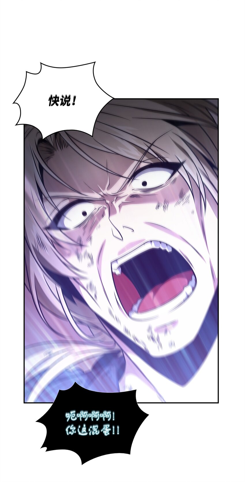 我独自盗墓7漫画,302 挑拨离间2图
