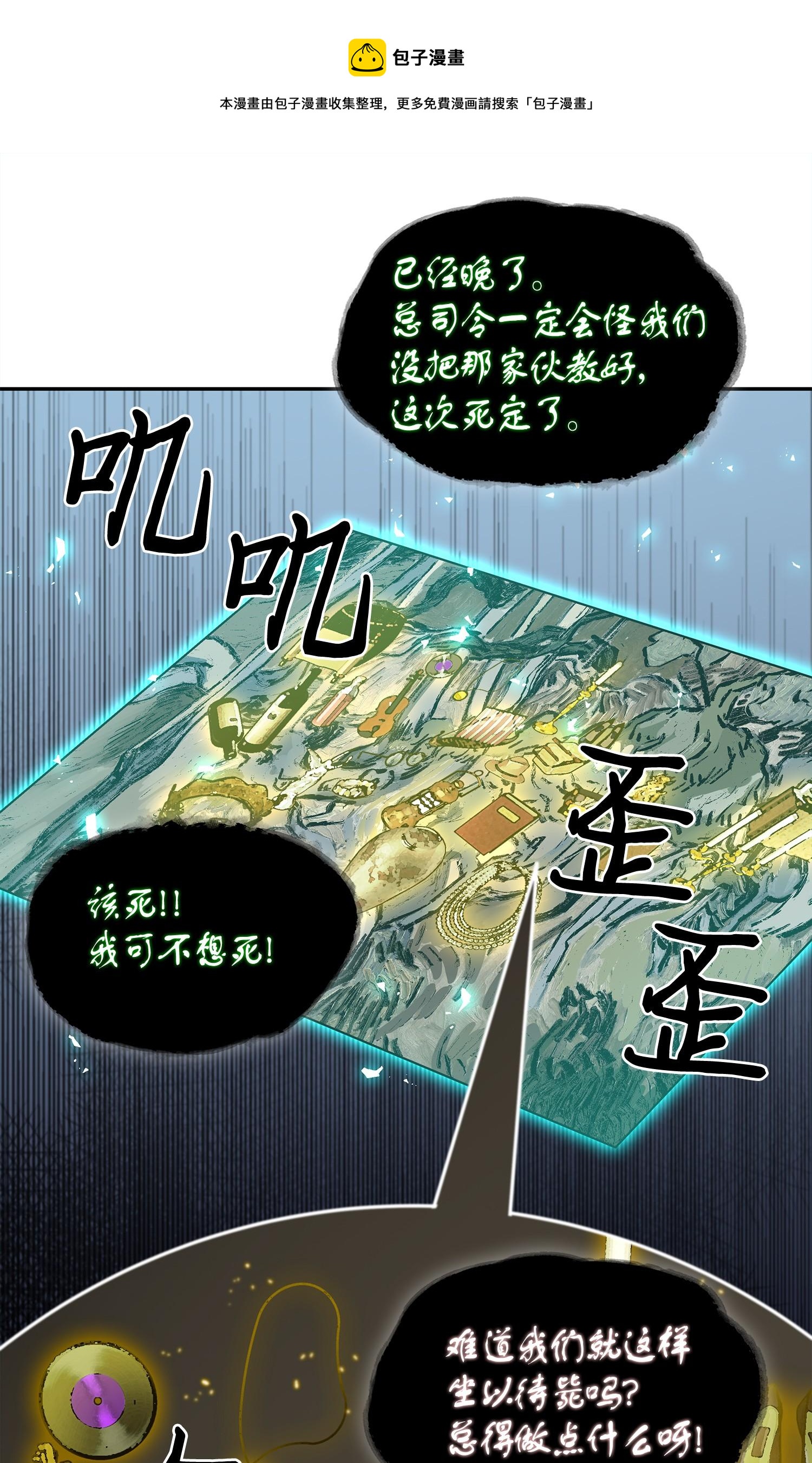 我独自盗墓漫画,129 宝物升级1图