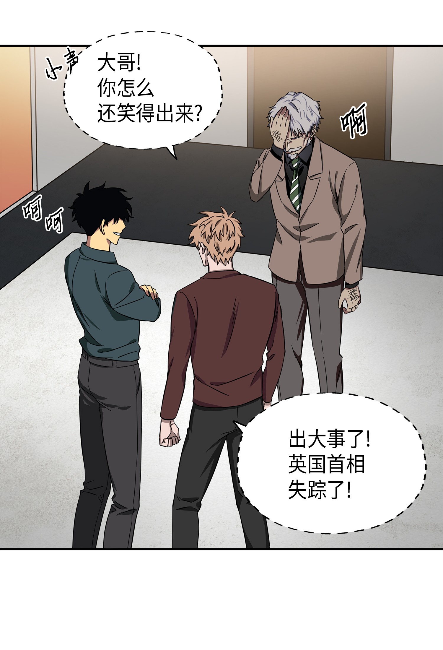 我独自盗墓漫画,051 无敌诈骗王1图