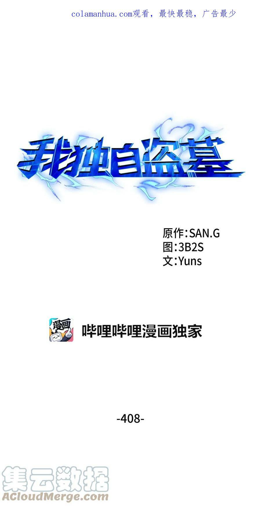 我独自盗墓漫画,408 王的威严1图