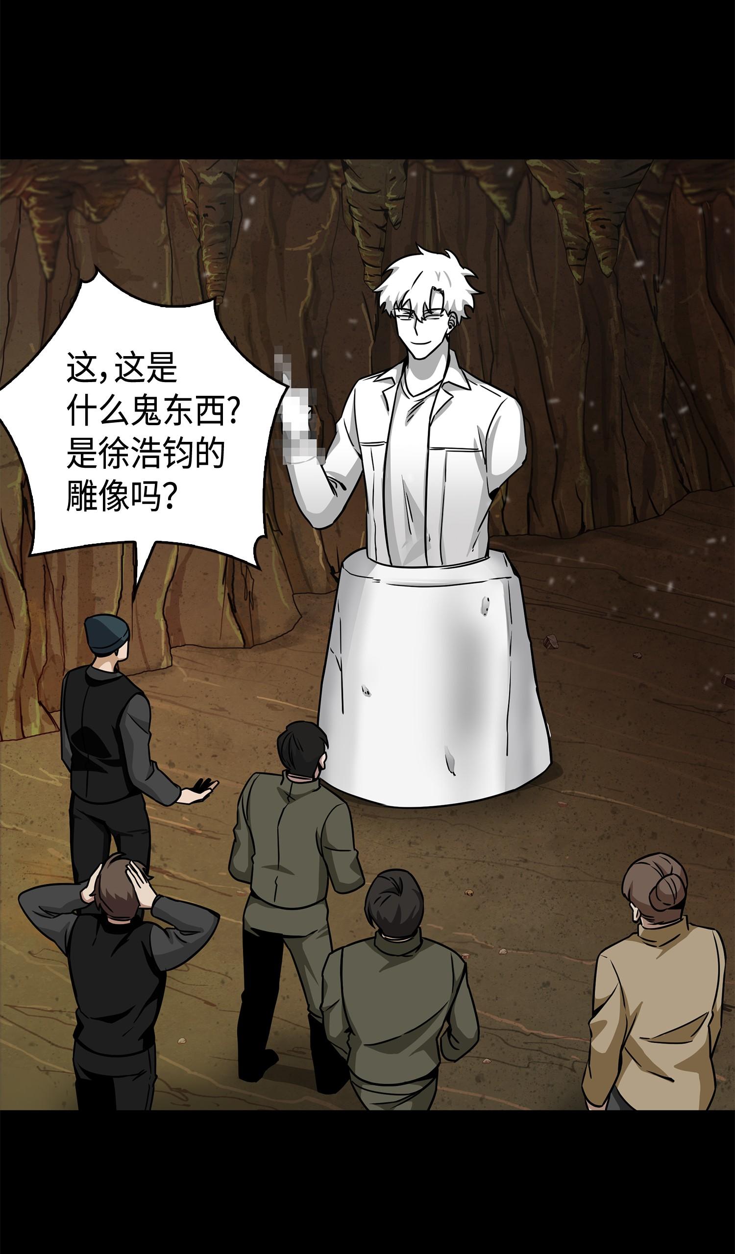 我独自盗墓漫画,136 我知道你的弱点了2图