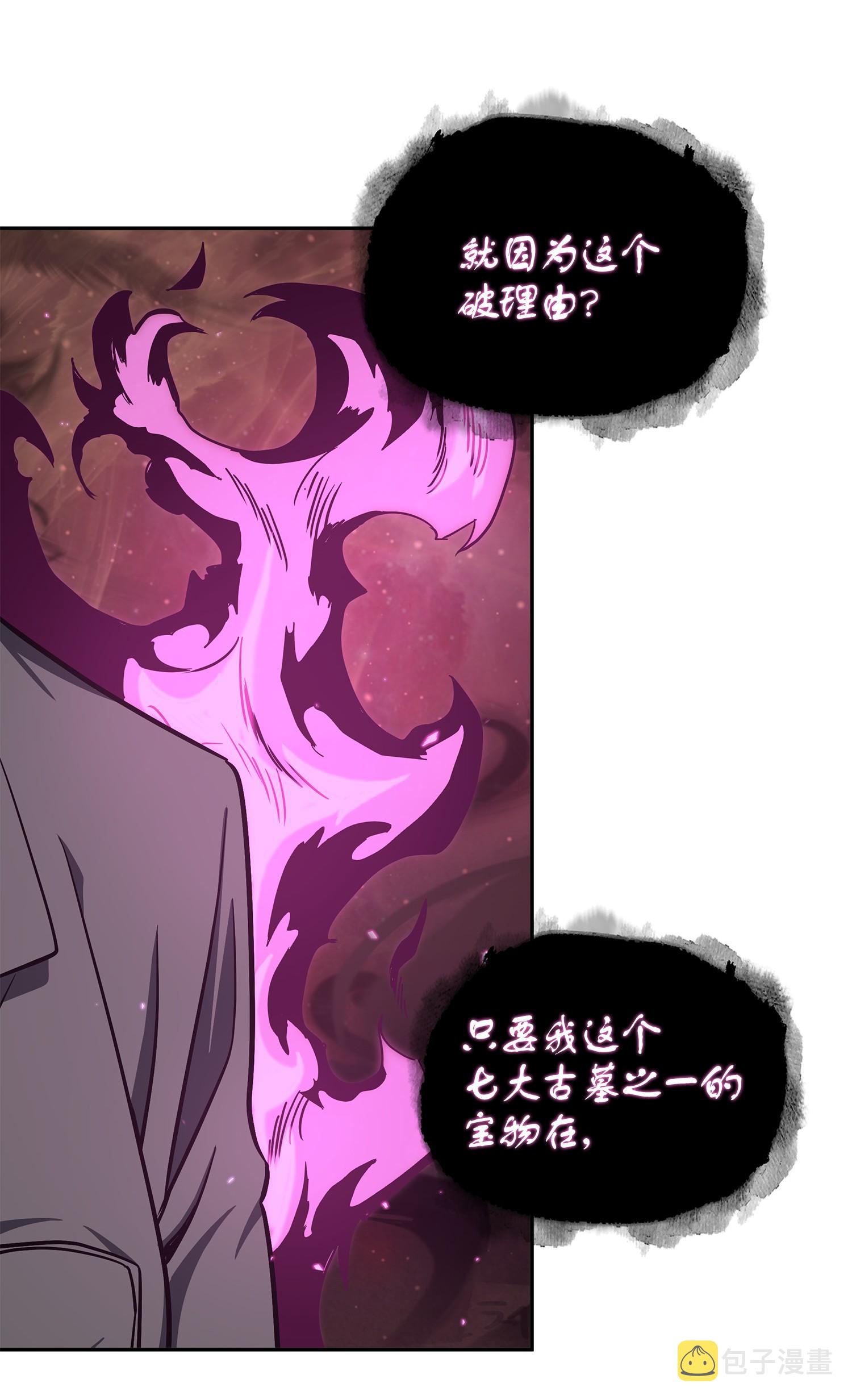 我独自盗墓动态漫免费观看星辰影院漫画,257 探索贪欲之墓1图