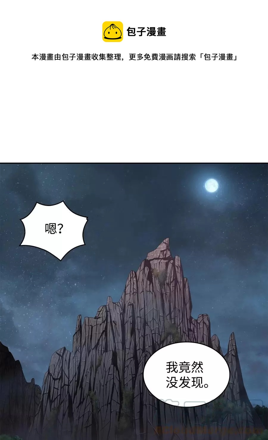 我独自盗墓漫画,276 自愈1图