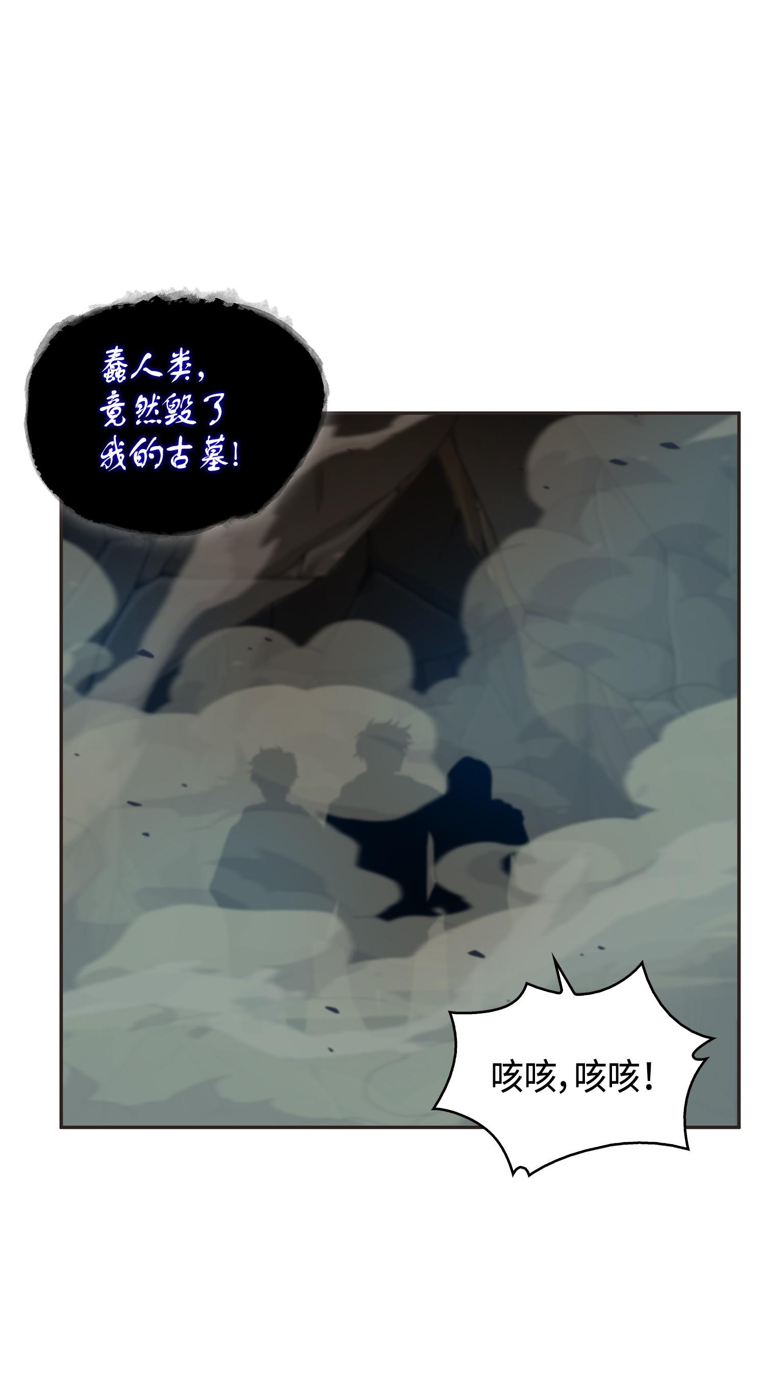 我独自盗墓漫画,112 说出真相1图
