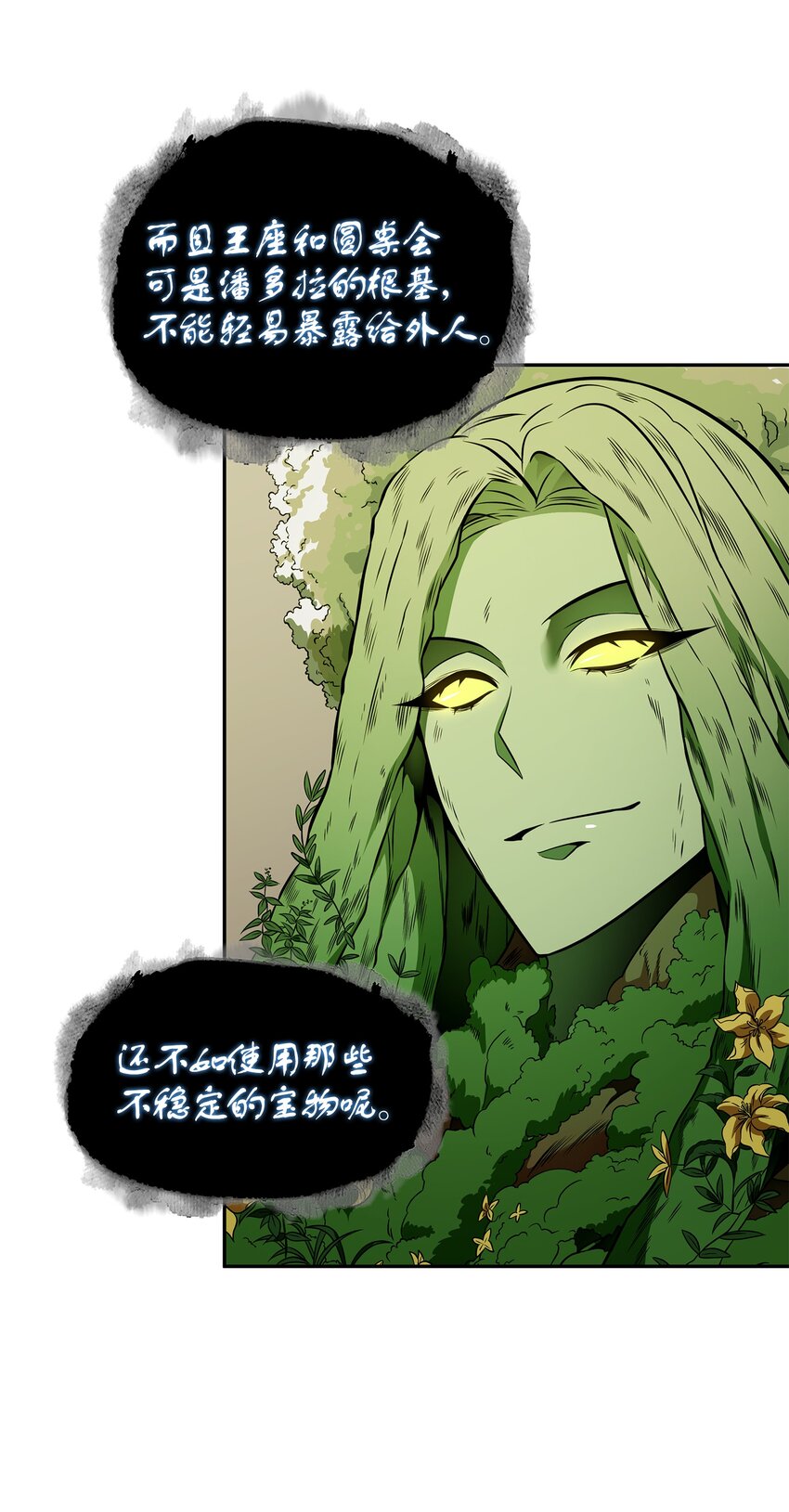 我独自盗墓漫画,324 大地之母1图