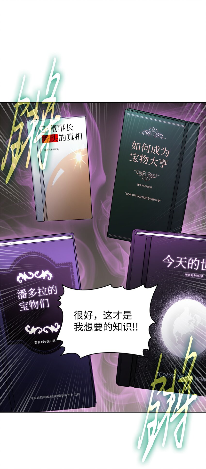 我独自盗墓漫画,376 修改记录2图
