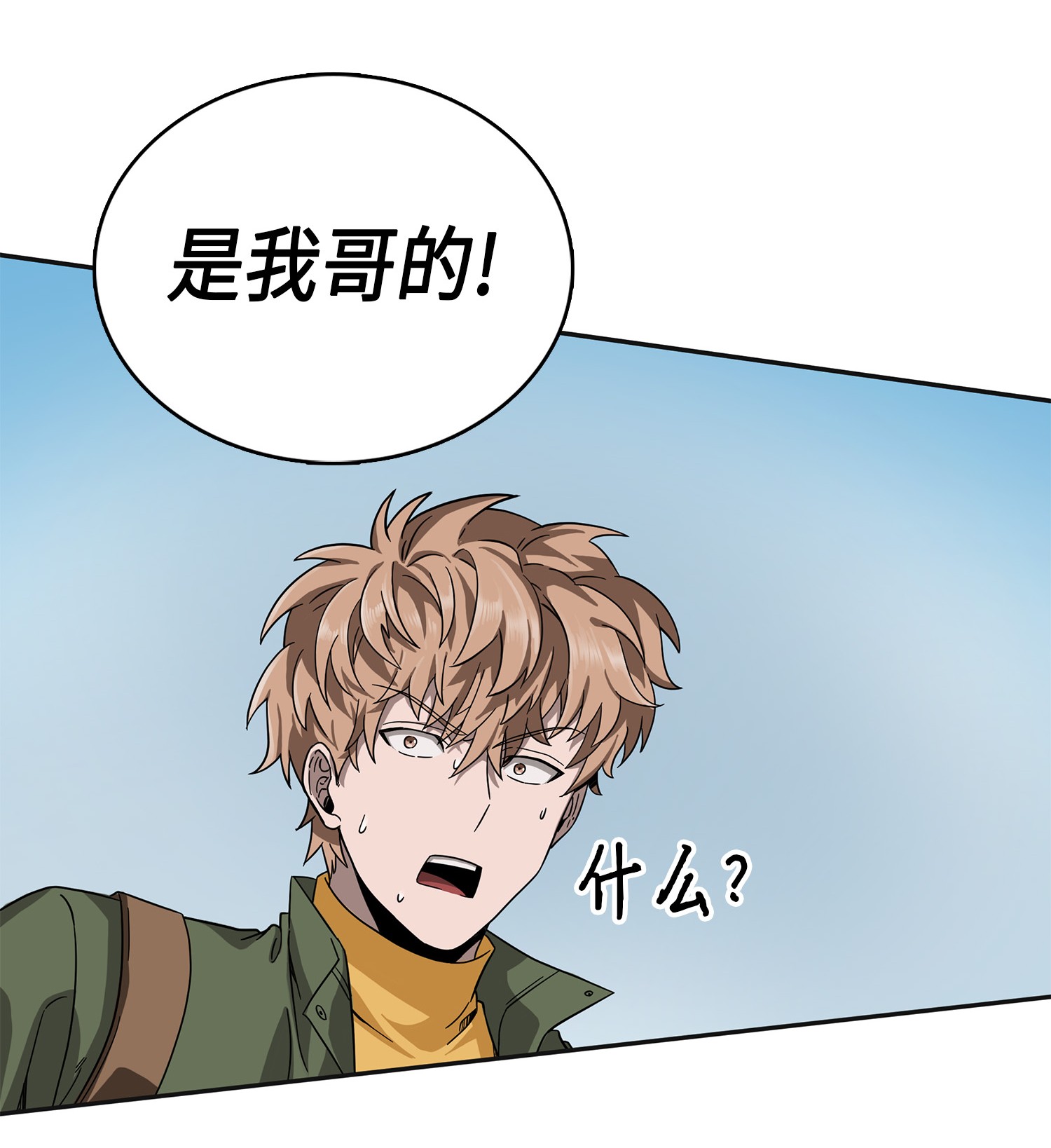 我独自盗墓动态漫免费观看星辰影院漫画,057 去赫尔顿家做客2图
