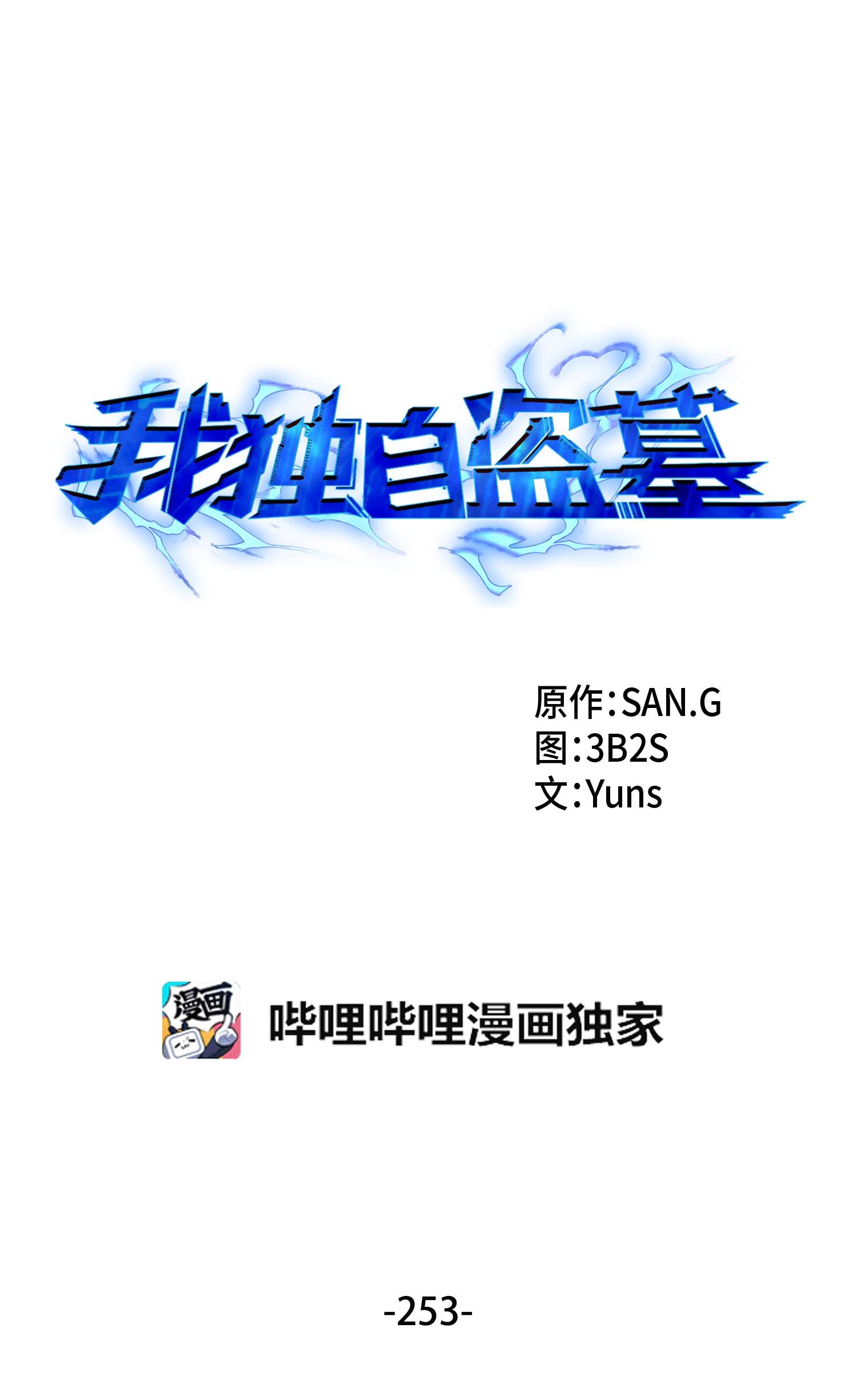 我独自盗墓漫画,253 扭转局势2图