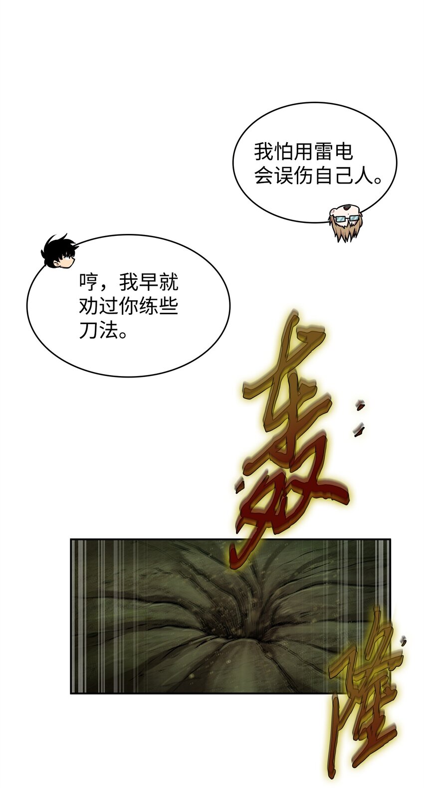 我独自盗墓漫画,335 复仇2图