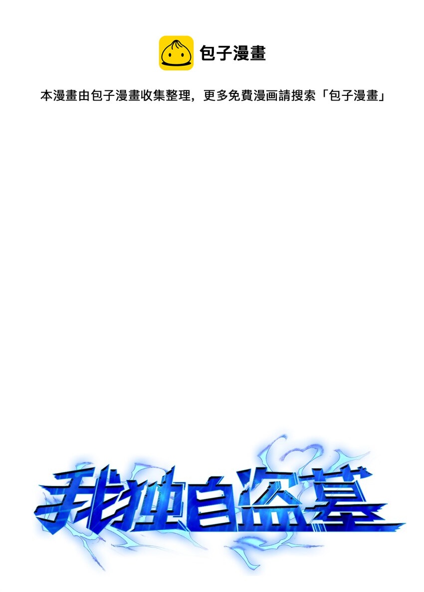 我独自盗墓漫画,130 发动攻击1图