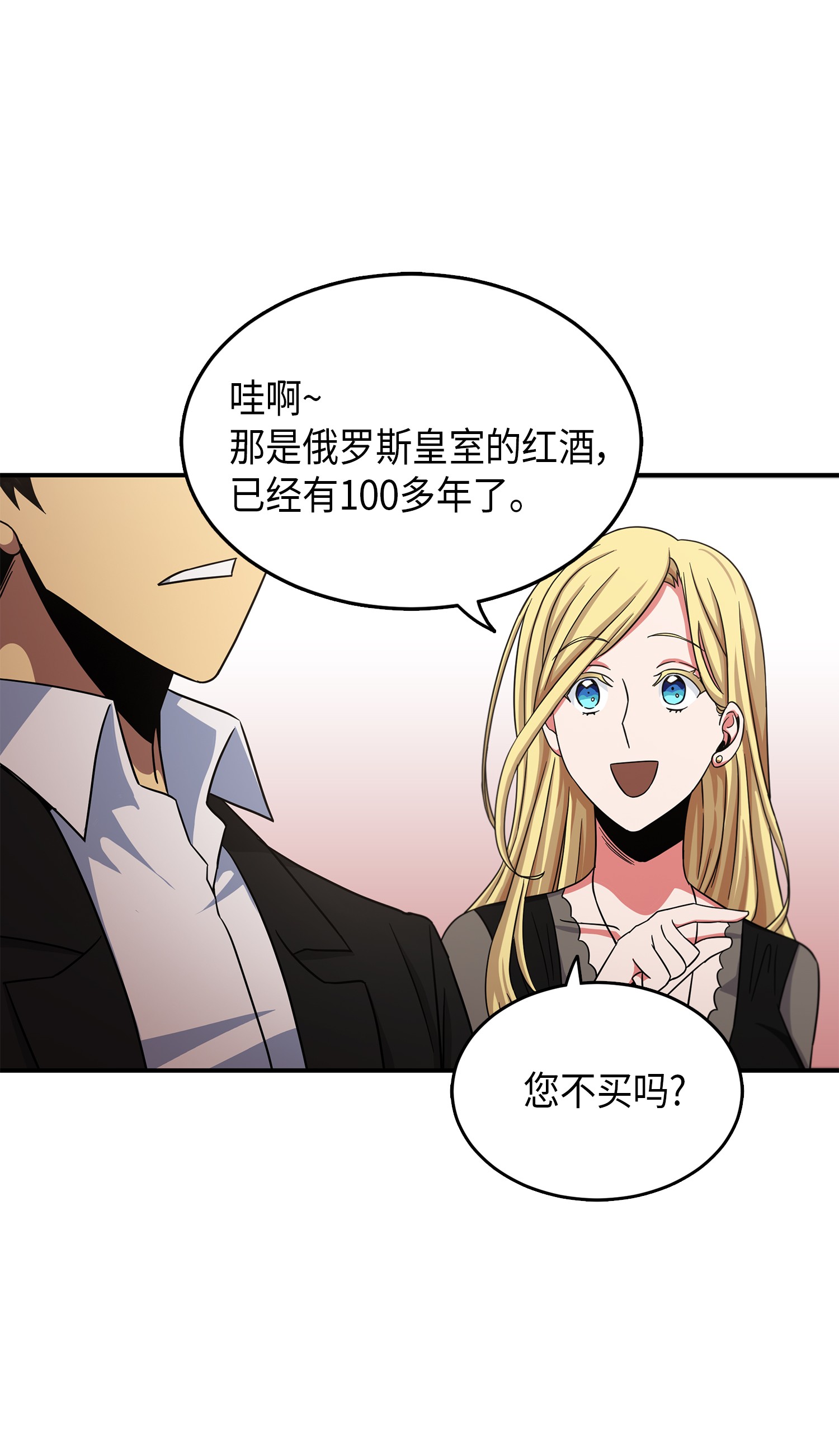 我独自盗墓漫画,033 我们交易吧2图