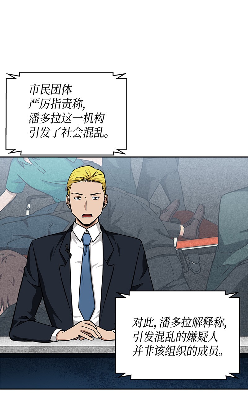 我独自盗墓漫画,073 潘多拉的优势1图