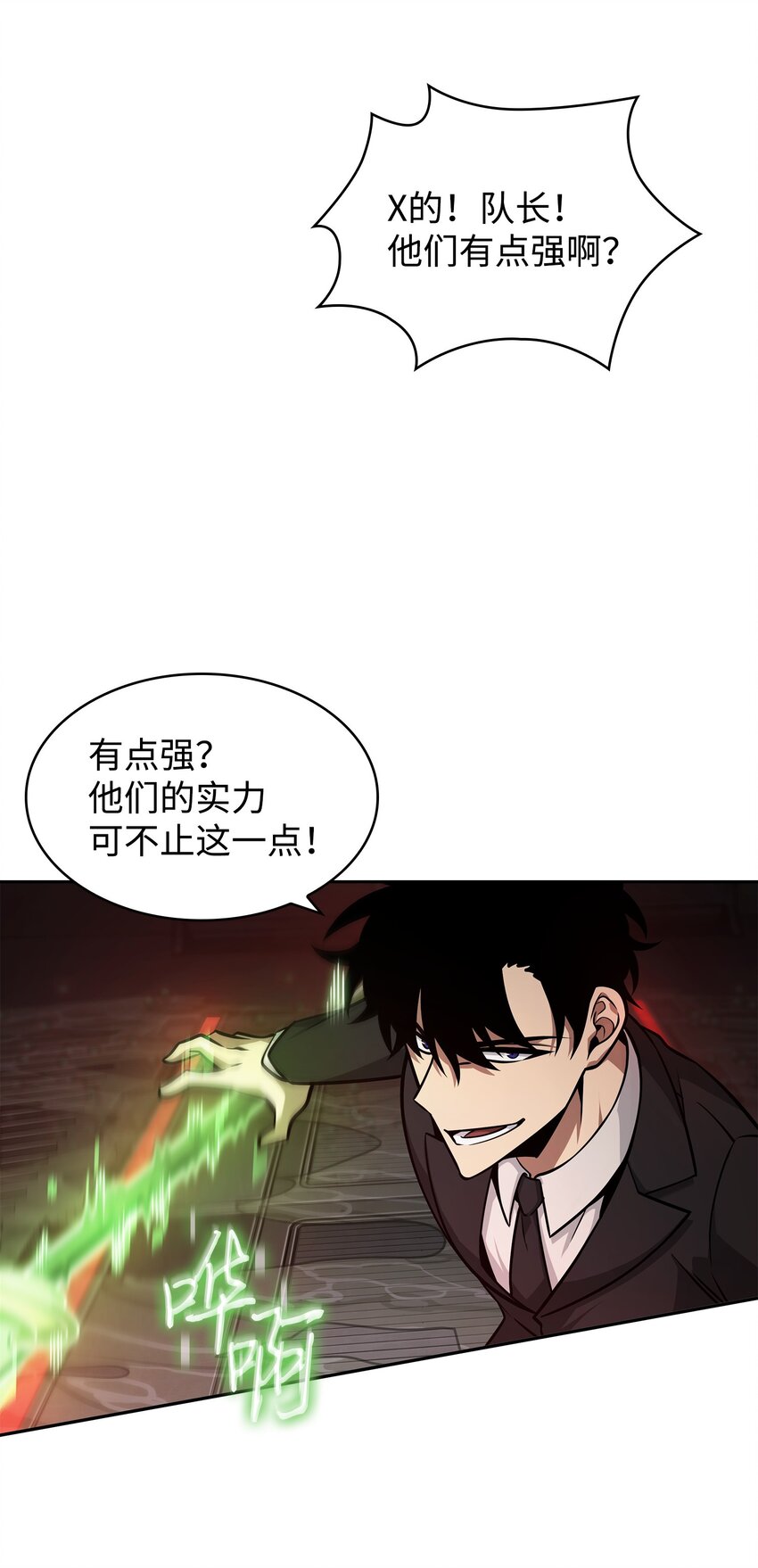 我独自盗墓漫画,361 蓝须之房1图