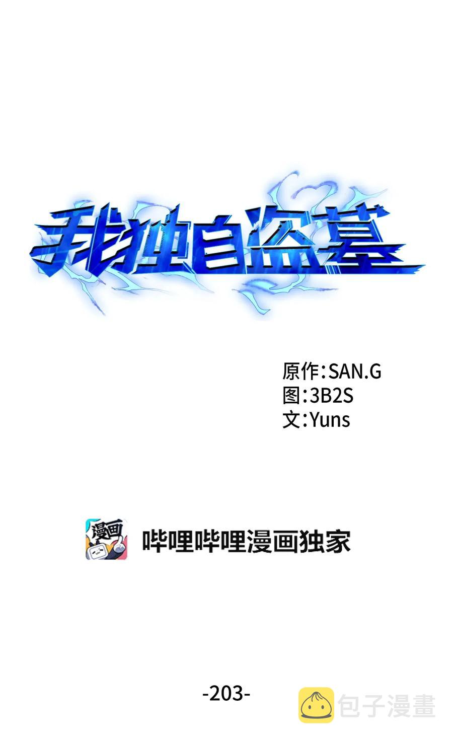 我独自盗墓40漫画,203 徐浩钧的未来2图