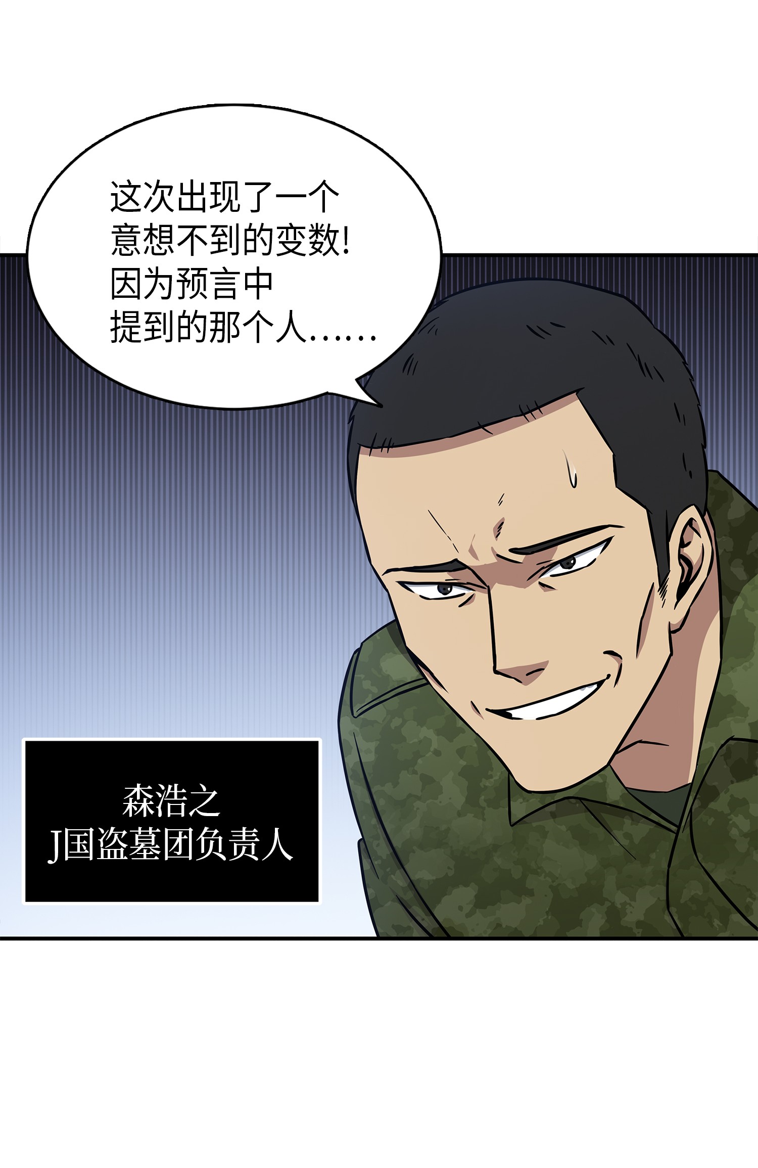 我独自盗墓漫画免费观看下拉式6漫画,022 成为眼中钉2图
