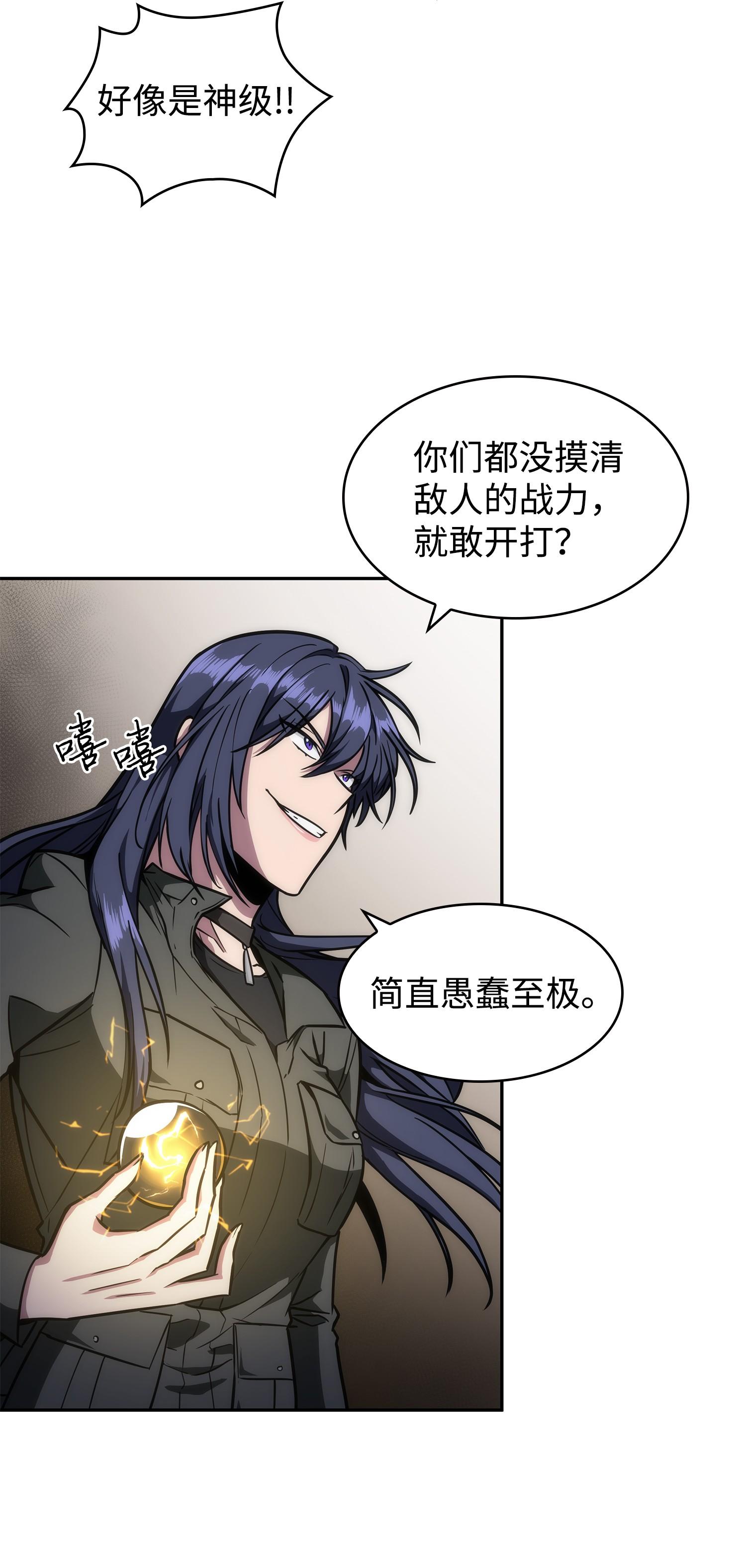 我独自盗墓漫画,244 乌鸦2图